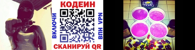 Кодеиновый сироп Lean Purple Drank  Лукоянов 